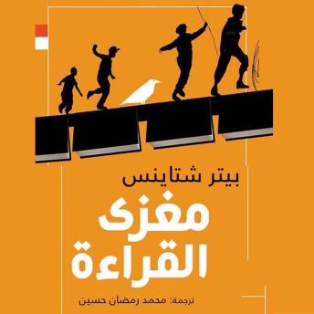 [Arabic] - مغزى القراءة