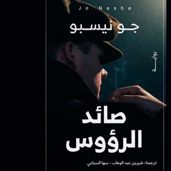 [Arabic] - صائد الرؤوس