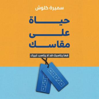 [Arabic] - حياة على مقاسك