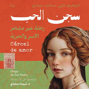 [Arabic] - سجن الحب: رحلة عبر مشاعر الأسر والحرية