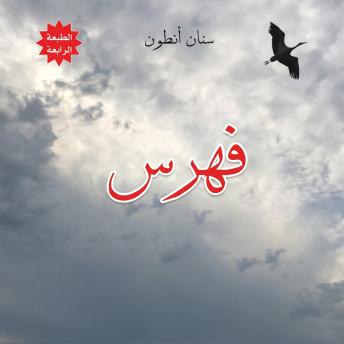 [Arabic] - فهرس