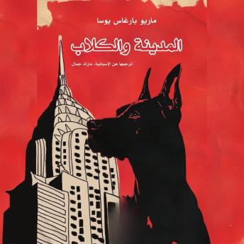 [Arabic] - المدينة والكلاب