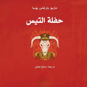 [Arabic] - حفلة التيس