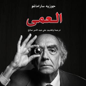 [Arabic] - العمى