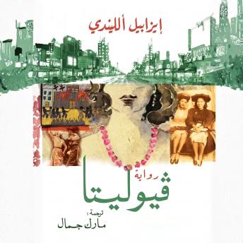 [Arabic] - فيوليتا