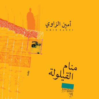 [Arabic] - منام القيلولة