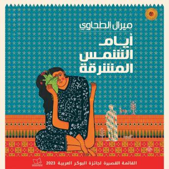 [Arabic] - أيام الشمس المشرقة