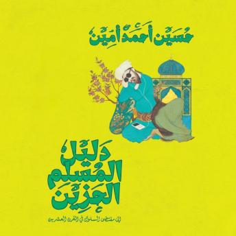 [Arabic] - دليل المسلم الحزين