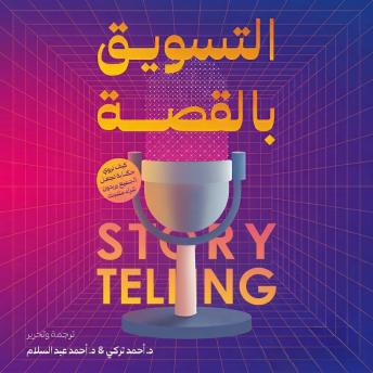 [Arabic] - التسويق بالقصة