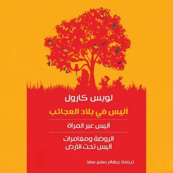 [Arabic] - آليس فى بلاد العجائب