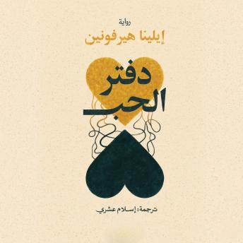 [Arabic] - دفتر الحب