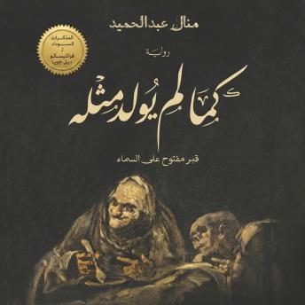 [Arabic] - كما لم يولد مثله: قبر مفتوح على السماء