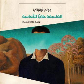 [Arabic] - الفلسفة علاجًا للتعاسة