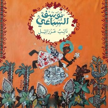 [Arabic] - نائب عزرائيل: البحث عن جسد
