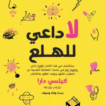[Arabic] - لا داعي للهلع
