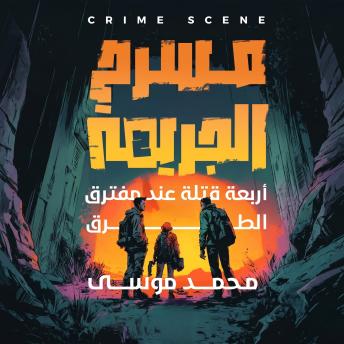 [Arabic] - مسرح الجريمة: أربعة قتلى عند مفترق الطرق