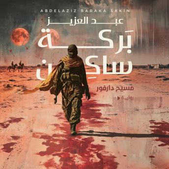 [Arabic] - مسيح دارفور