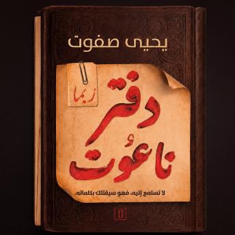 [Arabic] - دفتر ناعوت 2: ربما