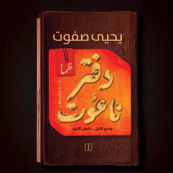 [Arabic] - دفتر ناعوت