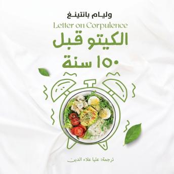 [Arabic] - الكيتو قبل 150 سنة