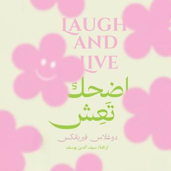 [Arabic] - اضحك تعش
