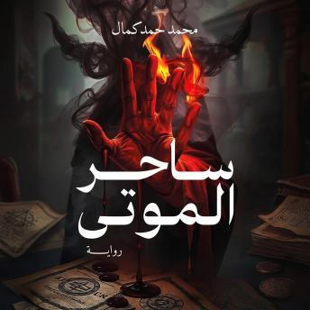[Arabic] - ساحر الموتى