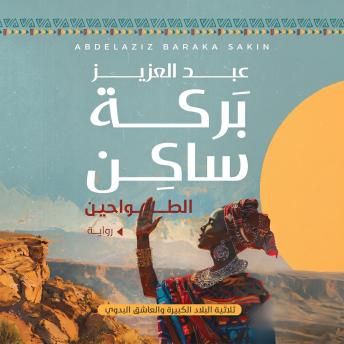 [Arabic] - الطواحين