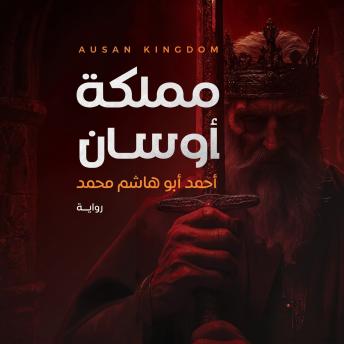 [Arabic] - مملكة أوسان