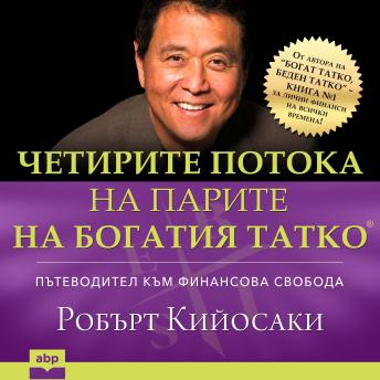 [Bulgarian] - Rich Dad's CASHFLOW Quadrant [Bulgarian Edition]