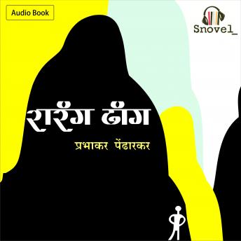 Download Rarang Dhang by Prabhakar Pendharkar