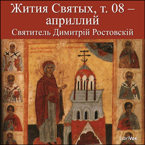 Download Zhitiia Sviatykh, v. 08 - April by Saint Dimitry Of Rostov