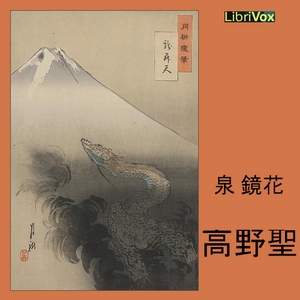 Kouyahijiri, Audio book by Kyoka Izumi