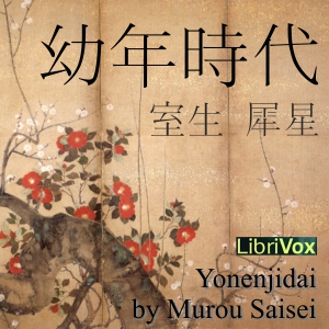 Yonenjidai, Audio book by Murō Saisei