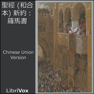 Romans -- Chinese Union Version episode artwork