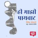 [Marathi] - Hi Majhi Payvat Audiobook