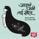 [Marathi] - Aadacha Pani Lai Khol- Purvprasiddhi - Menaka Prakashan Audiobook