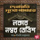 [Bengali] - LOCKER NUMBER 33 Audiobook
