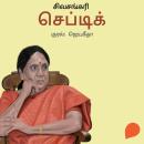 [Tamil] - Septic Audiobook