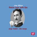 [Marathi] - Tantrandnya Genius Nikola Tesla Audiobook