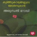[Malayalam] - Kunju Karyangalude Odeythampuran Audiobook