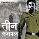 [Hindi] - Teen Kankal Audiobook