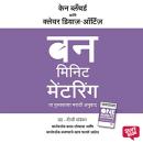 [Marathi] - One Minute Mentoring Audiobook