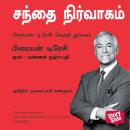 [Tamil] - Marketing (Tamil) - Sandhai Nirvaagam Audiobook