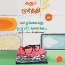[Tamil] - Vaazhkaikku Oru Veera Vanakkam Audiobook