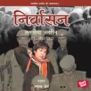 [Hindi] - Nirvasan Audiobook