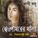 [Bengali] - Swet Patharer Thala Audiobook