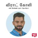 [Tamil] - Virat Kohli Audiobook
