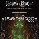[Malayalam] - Padakalimuttam Audiobook