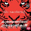 [Malayalam] - Kumayonile Narabhojikal Audiobook