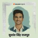 [Hindi] - Sushant Singh Rajput Audiobook